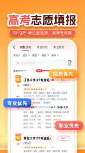 优志愿