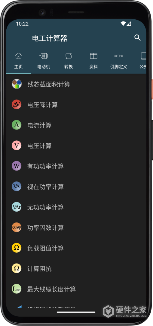 电工计算器