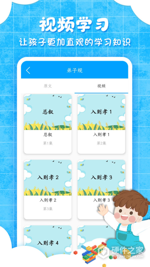 弟子规儿童启蒙app