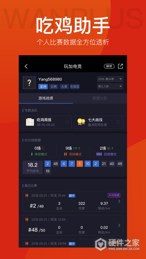 玩加电竞