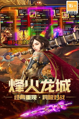 烽火龙城h5