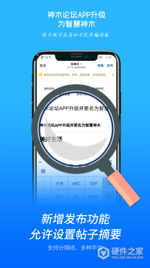 智慧神木app