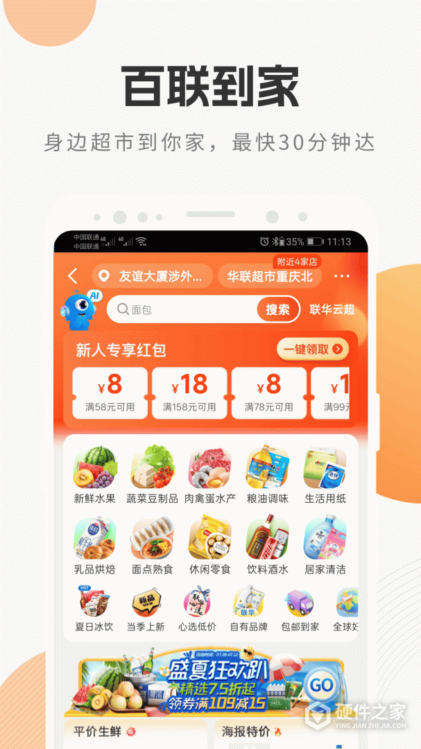 i百联