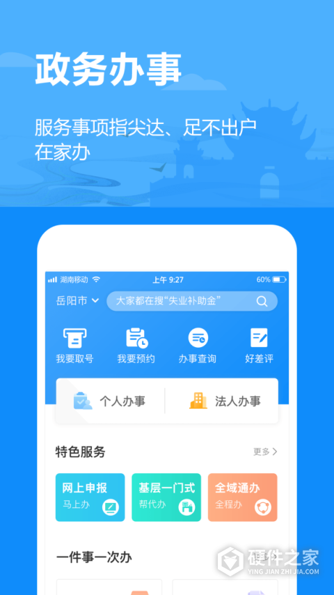 岳办岳好app