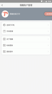 璞趣标贴打印