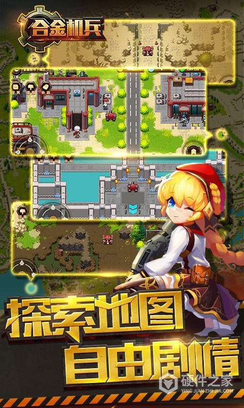 合金机兵(探索地图)