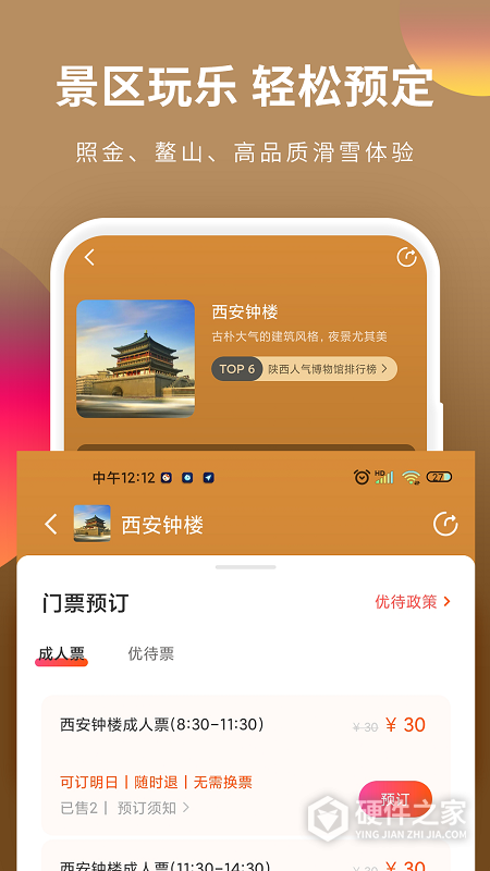 游陕西app