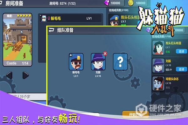 躲猫猫大乱斗正版