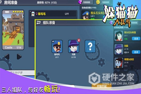 躲猫猫大乱斗正版