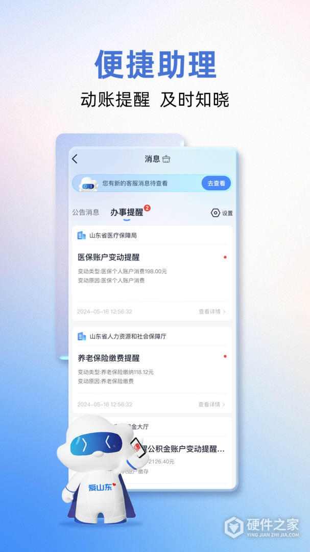 爱山东