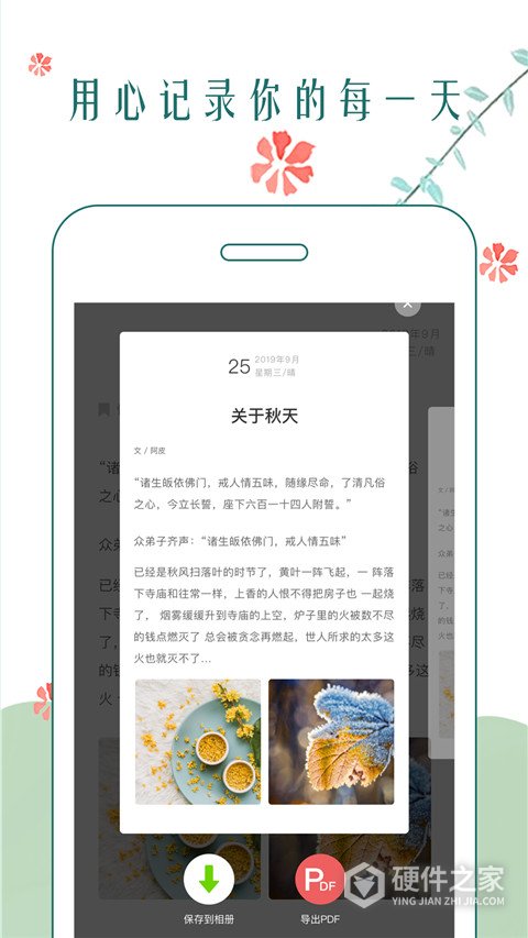 时光日记本app