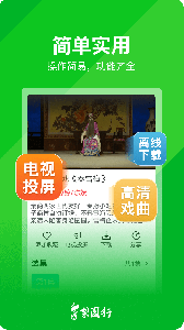 梨园行戏曲