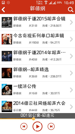 评书相声戏曲全集手机版