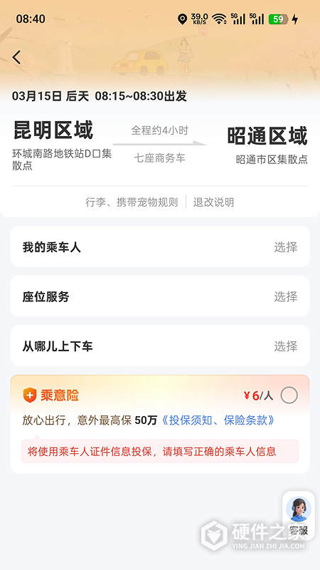 滇约出行