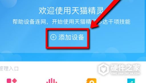 天猫精灵app怎么联网