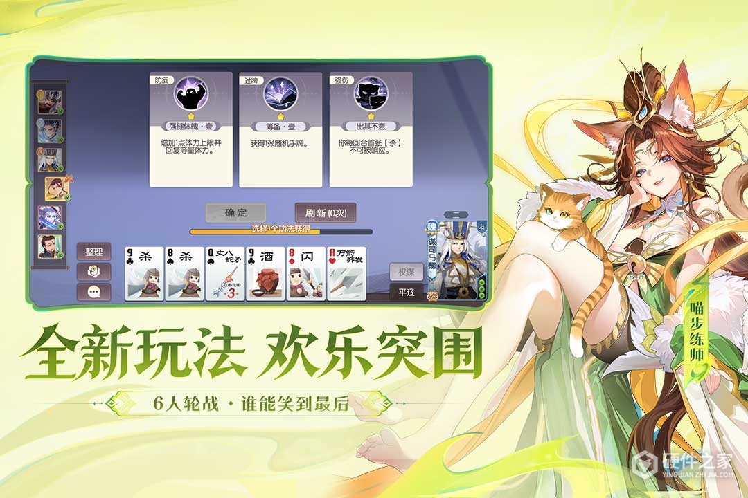 欢乐三国杀最新版