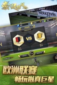 豪门足球风云公益服