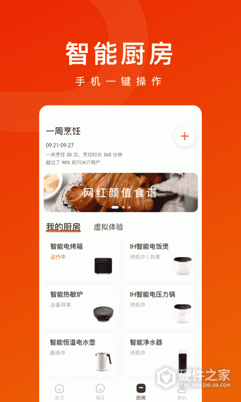 TOKIT厨几