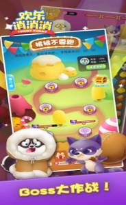 欢乐消消消公测版