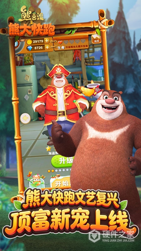 熊出没之熊大快跑