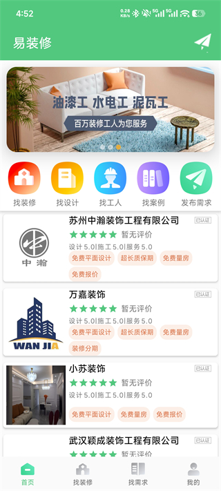 易装修App