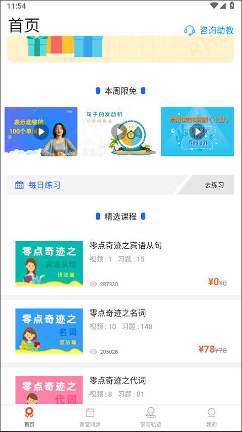 初中英语语法app