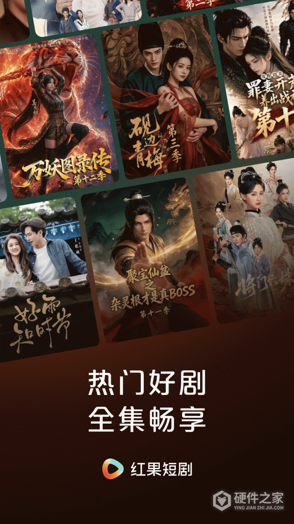 红果免费短剧