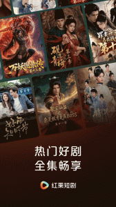红果免费短剧
