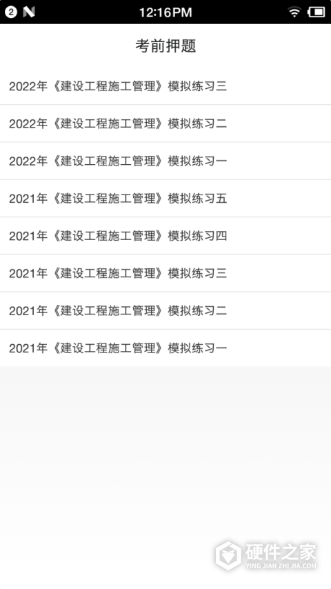 二级建造师宝典免费版app