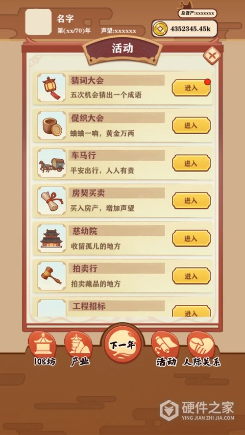 唐朝人生游戏