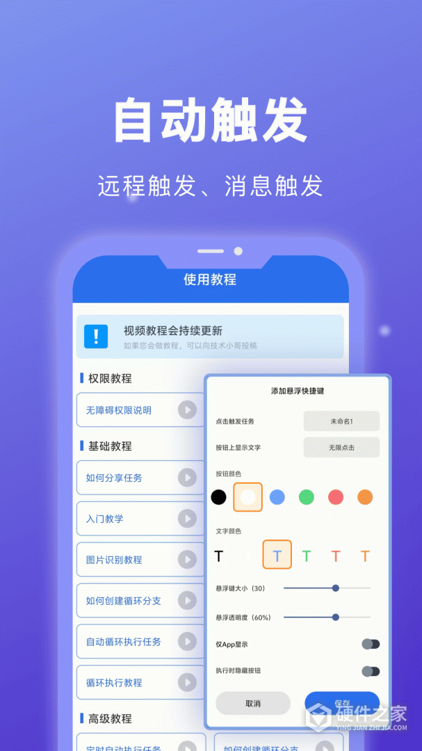 自动点击宝