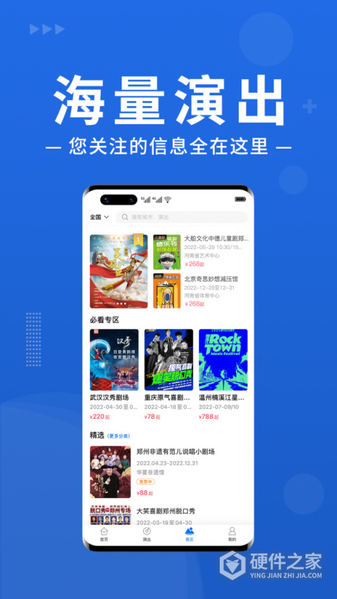 大河票务app