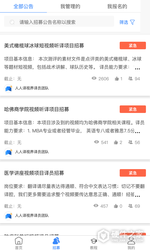 人人译视界app