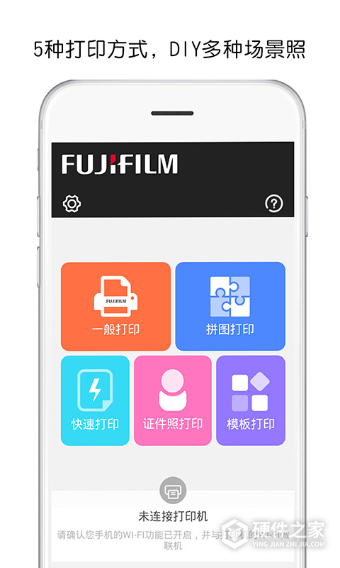 富士打印App