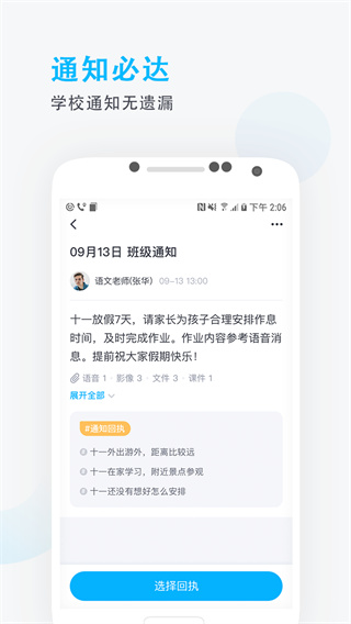 爱学班班家长端