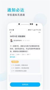 爱学班班家长端