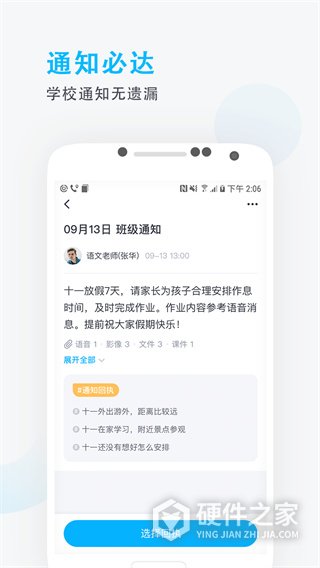 爱学班班家长端app