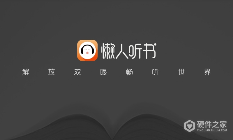 懒人听书车载版