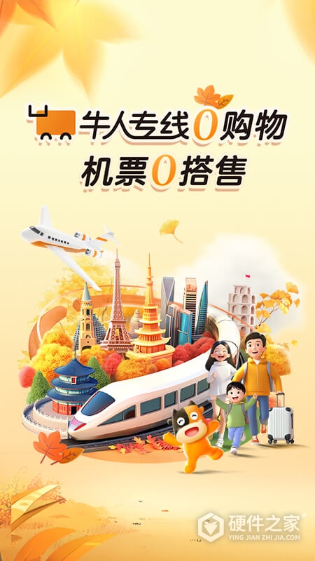 途牛旅游关怀版