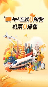 途牛旅游关怀版