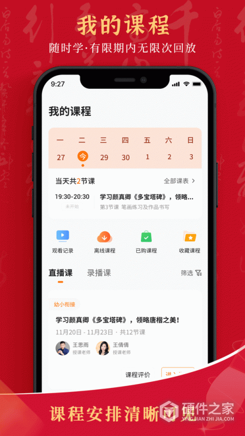 符氏教育app