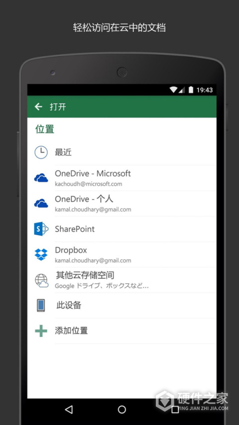 Microsoft Excel安卓版