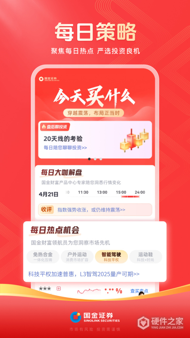 国金佣金宝
