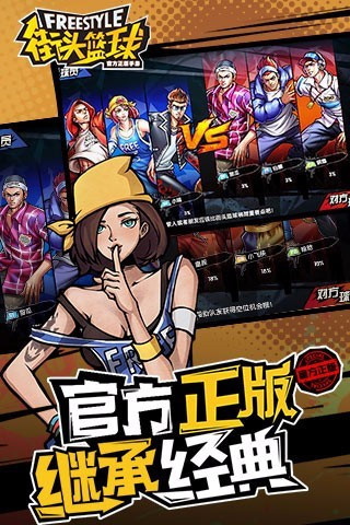 街头篮球q版