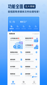 格式工厂