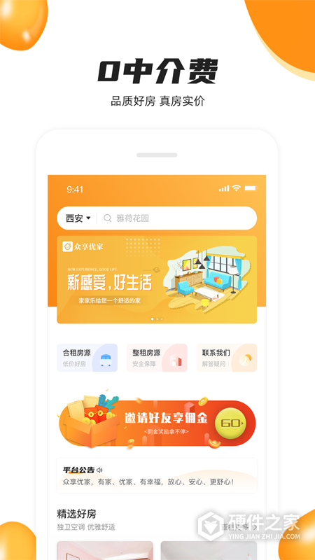 众享优家app