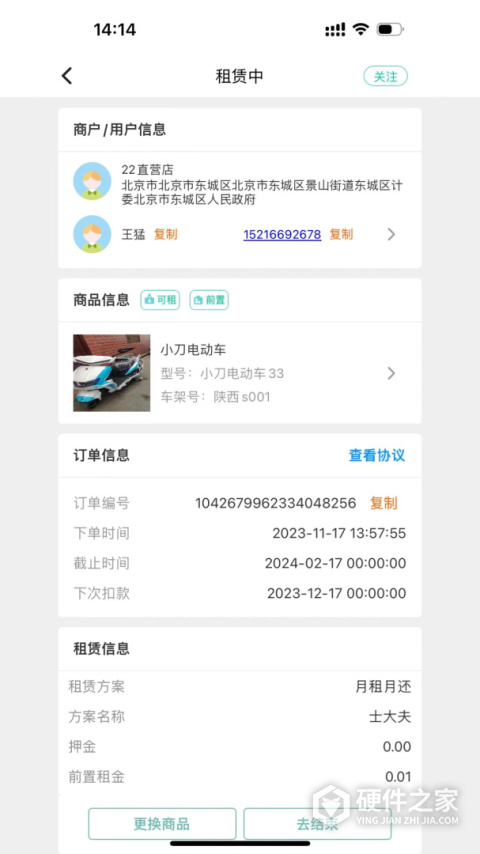 骑享租app