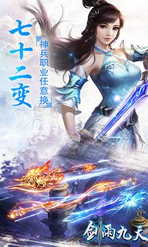 剑雨九天h5