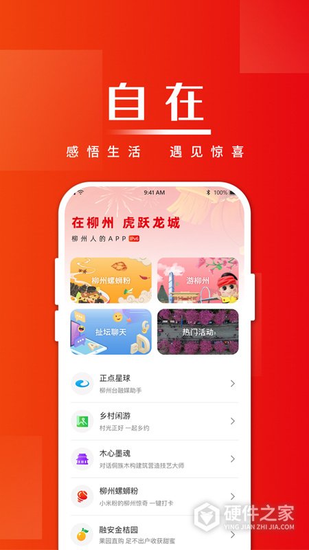 在柳州app