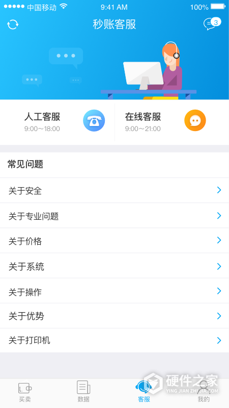 秒账